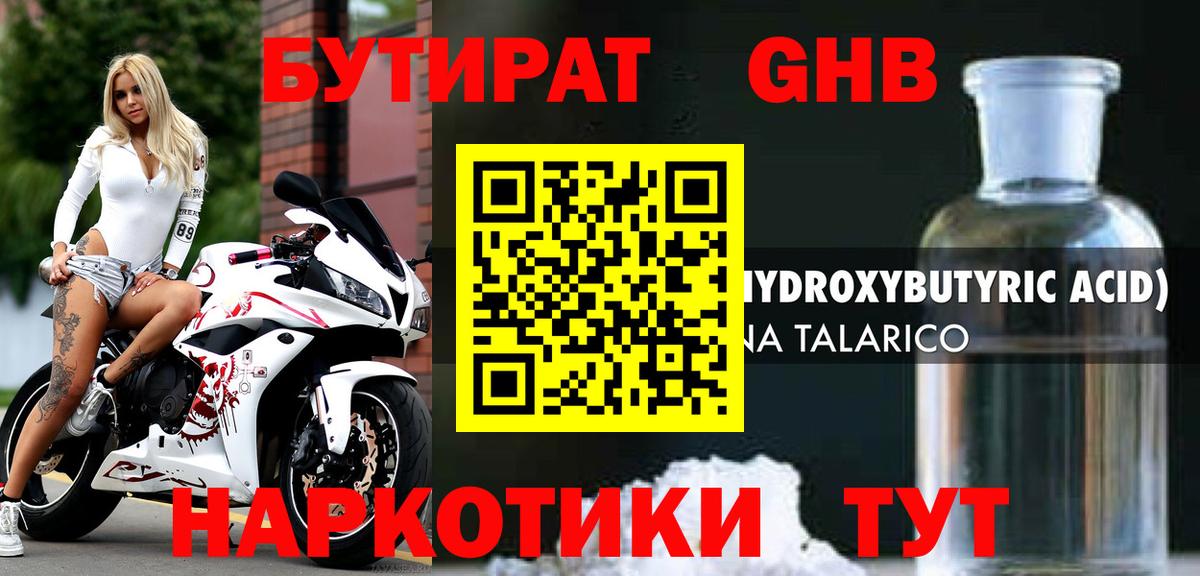 БУТИРАТ  Бутират GHB  Вход с VPN  Сухой Лог 