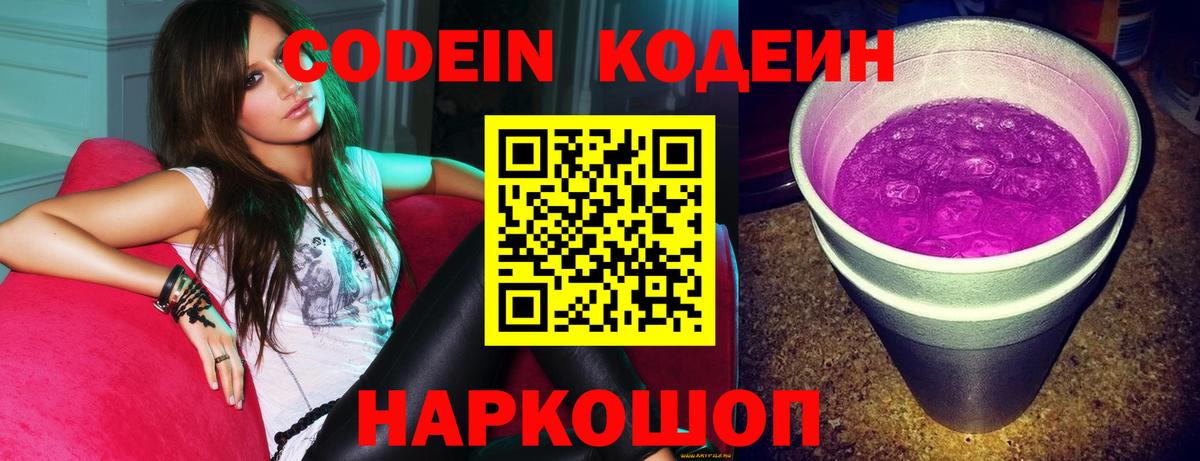 Кодеин напиток Lean (лин)  Вход с VPN  Сухой Лог  Кодеин Purple Drank 
